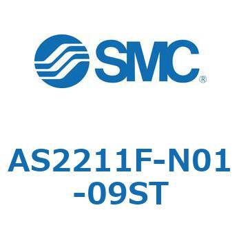 標準タイプスピードコントローラ金属エルボタイプ AS(AS2211～) SMC