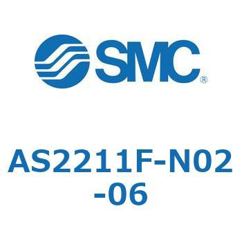 標準タイプスピードコントローラ金属エルボタイプ AS(AS2211～) SMC