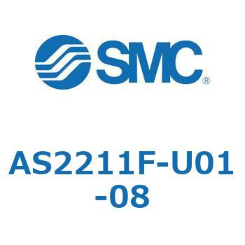 標準タイプスピードコントローラ金属エルボタイプ AS(AS2211～) SMC
