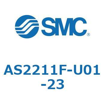 標準タイプスピードコントローラ金属エルボタイプ AS(AS2211～) SMC
