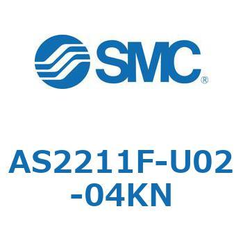 標準タイプスピードコントローラ金属エルボタイプ AS(AS2211～) SMC