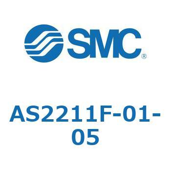標準タイプスピードコントローラ金属エルボタイプ AS(AS2211～) SMC