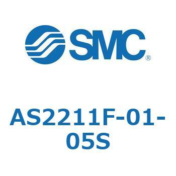 標準タイプスピードコントローラ金属エルボタイプ AS(AS2211～) SMC