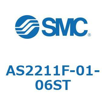 標準タイプスピードコントローラ金属エルボタイプ AS(AS2211～) SMC