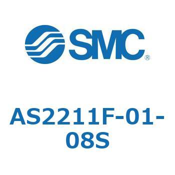 標準タイプスピードコントローラ金属エルボタイプ AS(AS2211～) SMC