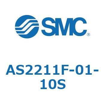 標準タイプスピードコントローラ金属エルボタイプ AS(AS2211～) SMC