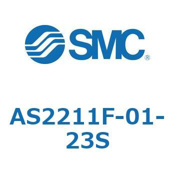標準タイプスピードコントローラ金属エルボタイプ AS(AS2211～) SMC