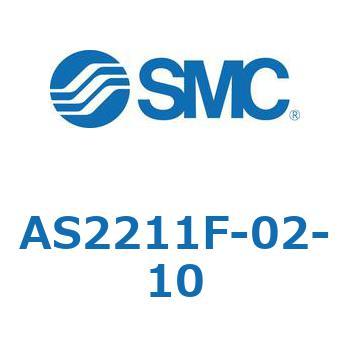 標準タイプスピードコントローラ金属エルボタイプ AS(AS2211～) SMC