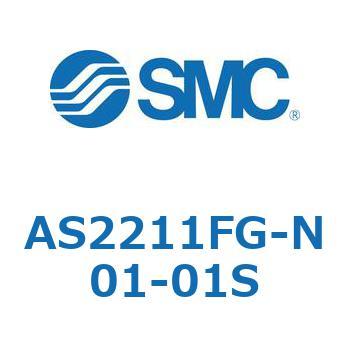 標準タイプスピードコントローラ金属エルボタイプ AS(AS2211～) SMC