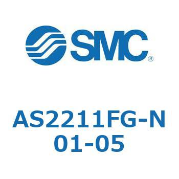 標準タイプスピードコントローラ金属エルボタイプ AS(AS2211～) SMC