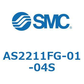 標準タイプスピードコントローラ金属エルボタイプ AS(AS2211～) SMC