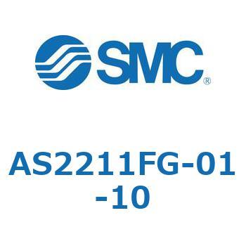 標準タイプスピードコントローラ金属エルボタイプ AS(AS2211～) SMC