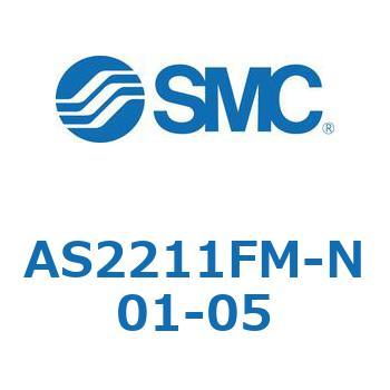 標準タイプスピードコントローラ金属エルボタイプ AS(AS2211～) SMC