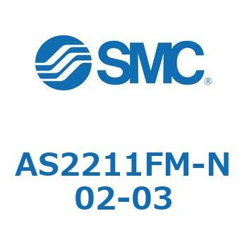 標準タイプスピードコントローラ金属エルボタイプ AS(AS2211～) SMC