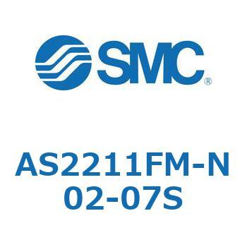 標準タイプスピードコントローラ金属エルボタイプ AS(AS2211～) SMC