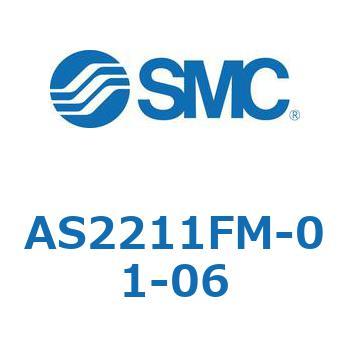 標準タイプスピードコントローラ金属エルボタイプ AS(AS2211～) SMC
