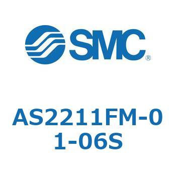 標準タイプスピードコントローラ金属エルボタイプ AS(AS2211～) SMC