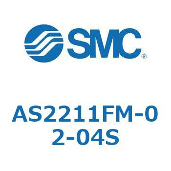 標準タイプスピードコントローラ金属エルボタイプ AS(AS2211～) SMC