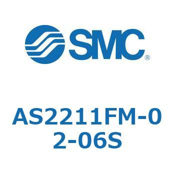 標準タイプスピードコントローラ金属エルボタイプ AS(AS2211～) SMC