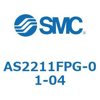 標準タイプスピードコントローラ金属エルボタイプ AS(AS2211～) SMC