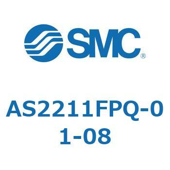 標準タイプスピードコントローラ金属エルボタイプ AS(AS2211～) SMC