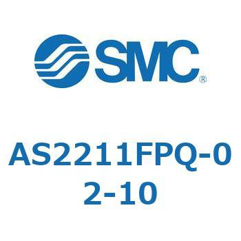 標準タイプスピードコントローラ金属エルボタイプ AS(AS2211～) SMC