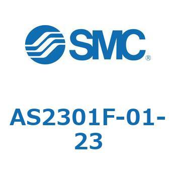 スピードコントローラユニバーサルタイプ AS(AS2301F-～) SMC