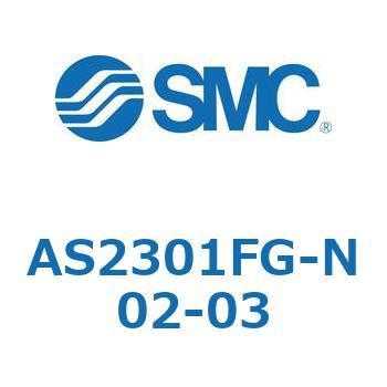 スピードコントローラユニバーサルタイプ AS(AS2301F-～) SMC