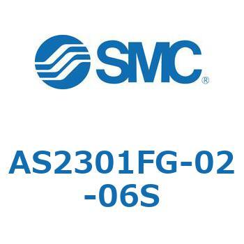 スピードコントローラユニバーサルタイプ AS(AS2301F-～) SMC