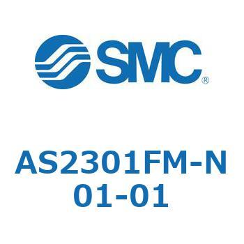 スピードコントローラユニバーサルタイプ AS(AS2301F-～) SMC