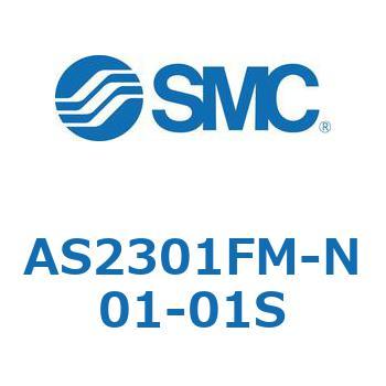 スピードコントローラユニバーサルタイプ AS(AS2301F-～) SMC