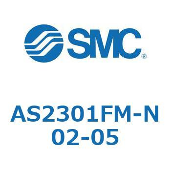 スピードコントローラユニバーサルタイプ AS(AS2301F-～) SMC