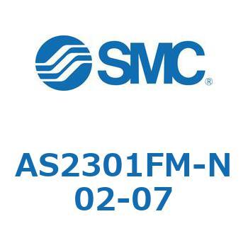 スピードコントローラユニバーサルタイプ AS(AS2301F-～) SMC