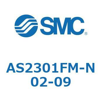 スピードコントローラユニバーサルタイプ AS(AS2301F-～) SMC