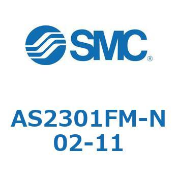 スピードコントローラユニバーサルタイプ AS(AS2301F-～) SMC