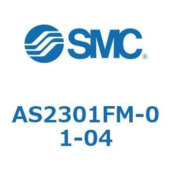 スピードコントローラユニバーサルタイプ AS(AS2301F-～) SMC