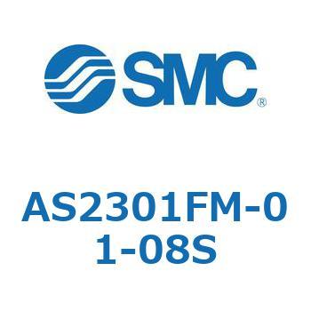 スピードコントローラユニバーサルタイプ AS(AS2301F-～) SMC