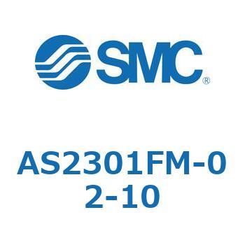 スピードコントローラユニバーサルタイプ AS(AS2301F-～) SMC