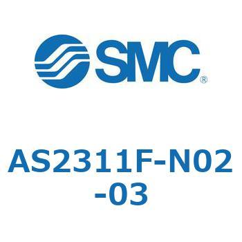 スピードコントローラユニバーサルタイプ AS(AS2311F-～) SMC