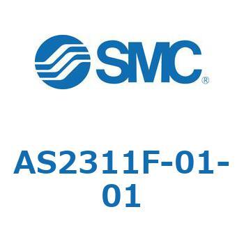 スピードコントローラユニバーサルタイプ AS(AS2311F-～) SMC