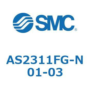 スピードコントローラユニバーサルタイプ AS(AS2311F-～) SMC