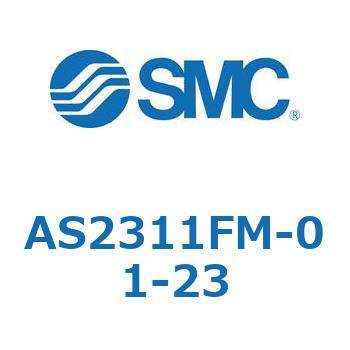 スピードコントローラユニバーサルタイプ AS(AS2311F-～) SMC
