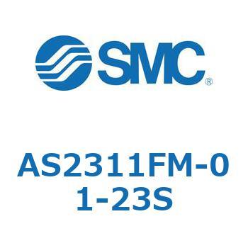スピードコントローラユニバーサルタイプ AS(AS2311F-～) SMC