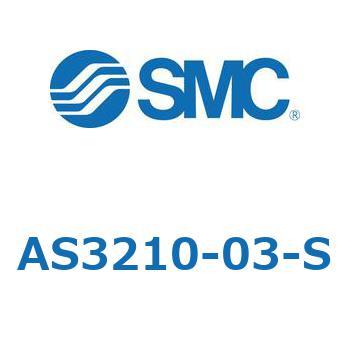 標準タイプスピードコントローラ金属エルボタイプ (AS321～) SMC