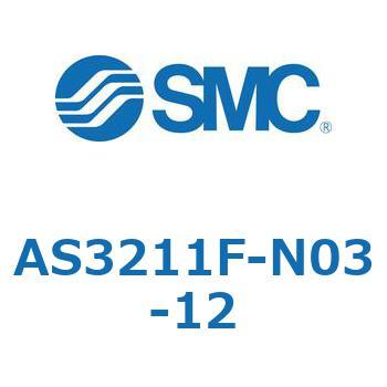 標準タイプスピードコントローラ金属エルボタイプ (AS321～) SMC
