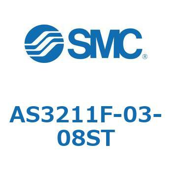 標準タイプスピードコントローラ金属エルボタイプ (AS321～) SMC