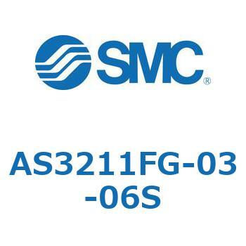 標準タイプスピードコントローラ金属エルボタイプ (AS321～) SMC