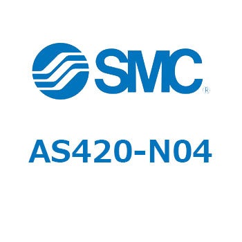 標準タイプスピードコントローラ大容量インラインタイプ (AS42～) SMC