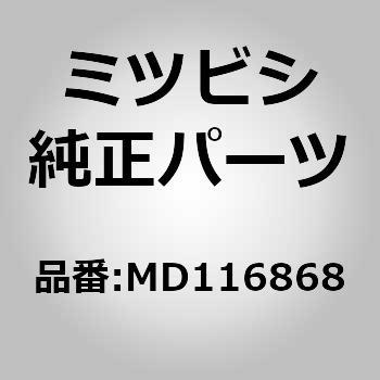 MD116868 (MD11)ベアリング セット，コンロッド 1個 ミツビシ 【通販モノタロウ】