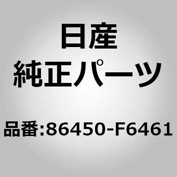 86450-F6461 (86450)wbhXg AbZu[Ctg V[g LH jbT 11661729